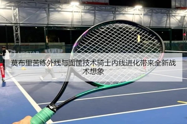 莫布里苦练外线与面筐技术骑士内线进化带来全新战术想象 | YYSports